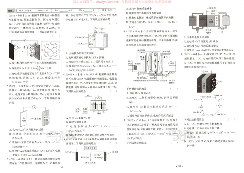 天利五年真题高考试题分类化学试卷_高中三年全科资料_高中_2026版高考《天利38套-五年真题》高考试题分类（语英物化）_天利38五真分类化学