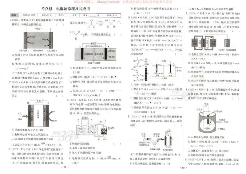 天利五年真题高考试题分类化学试卷_高中三年全科资料_高中_2026版高考《天利38套-五年真题》高考试题分类（语英物化）_天利38五真分类化学