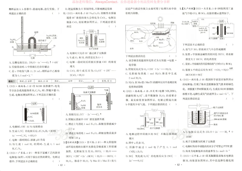 天利五年真题高考试题分类化学试卷_高中三年全科资料_高中_2026版高考《天利38套-五年真题》高考试题分类（语英物化）_天利38五真分类化学