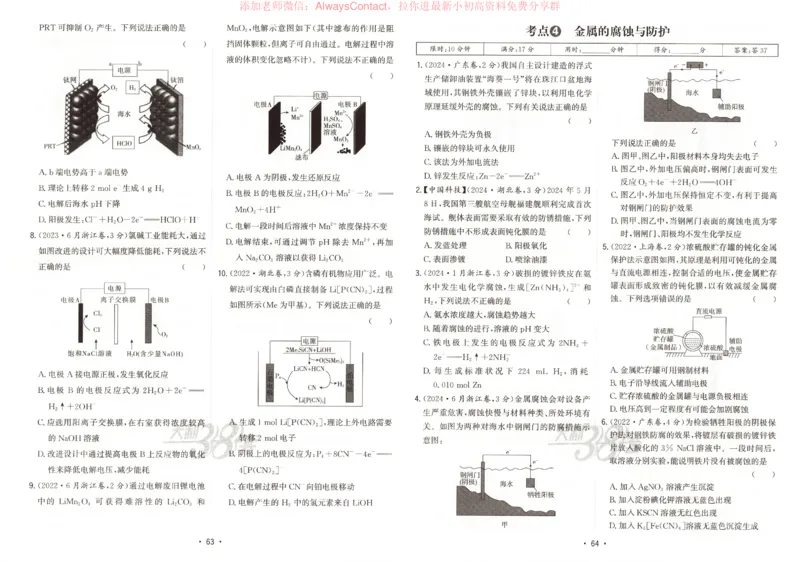 天利五年真题高考试题分类化学试卷_高中三年全科资料_高中_2026版高考《天利38套-五年真题》高考试题分类（语英物化）_天利38五真分类化学