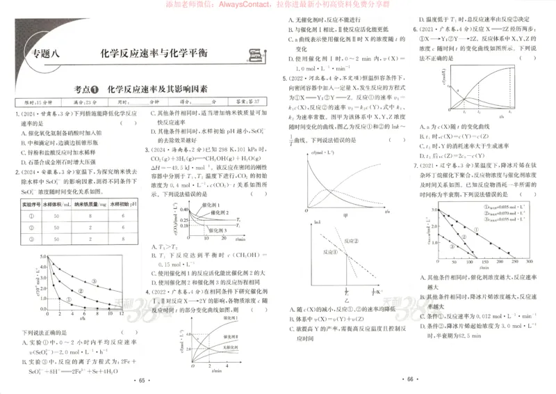 天利五年真题高考试题分类化学试卷_高中三年全科资料_高中_2026版高考《天利38套-五年真题》高考试题分类（语英物化）_天利38五真分类化学