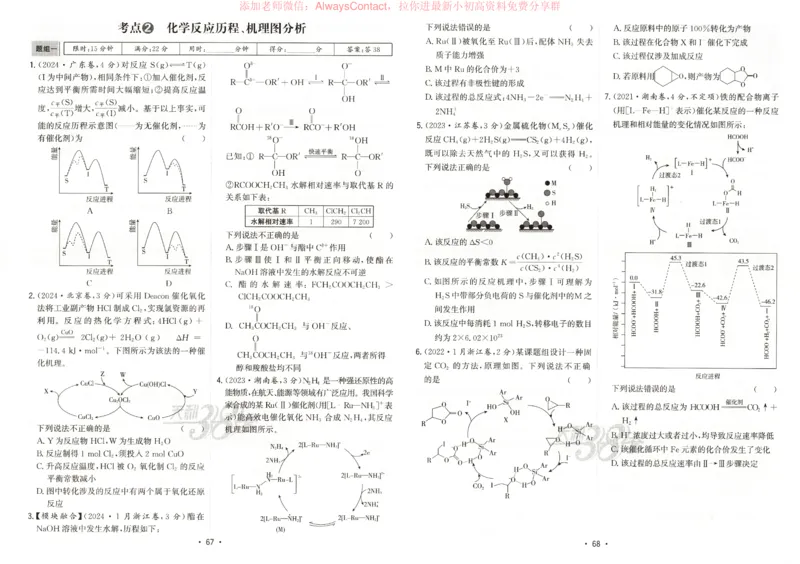 天利五年真题高考试题分类化学试卷_高中三年全科资料_高中_2026版高考《天利38套-五年真题》高考试题分类（语英物化）_天利38五真分类化学