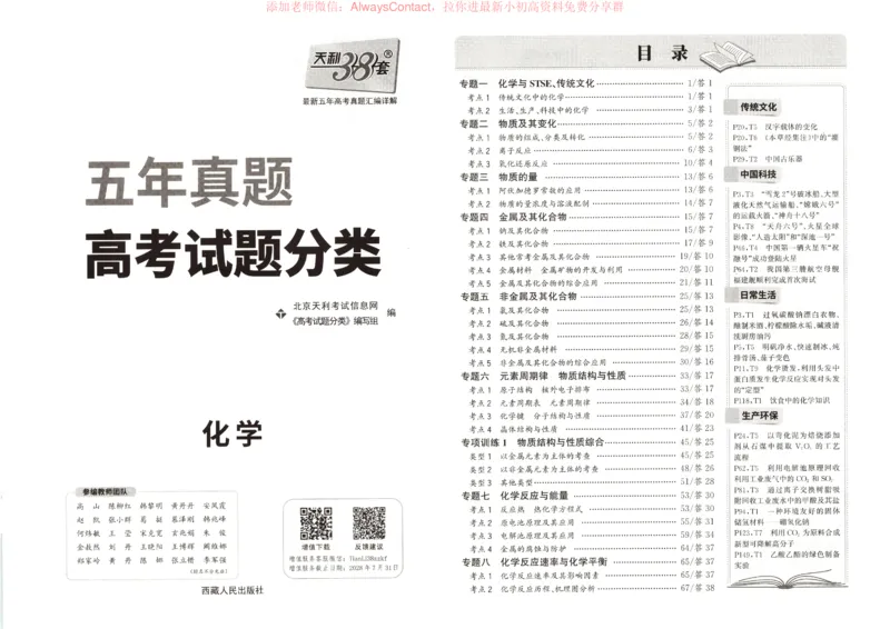 天利五年真题高考试题分类化学试卷_高中三年全科资料_高中_2026版高考《天利38套-五年真题》高考试题分类（语英物化）_天利38五真分类化学