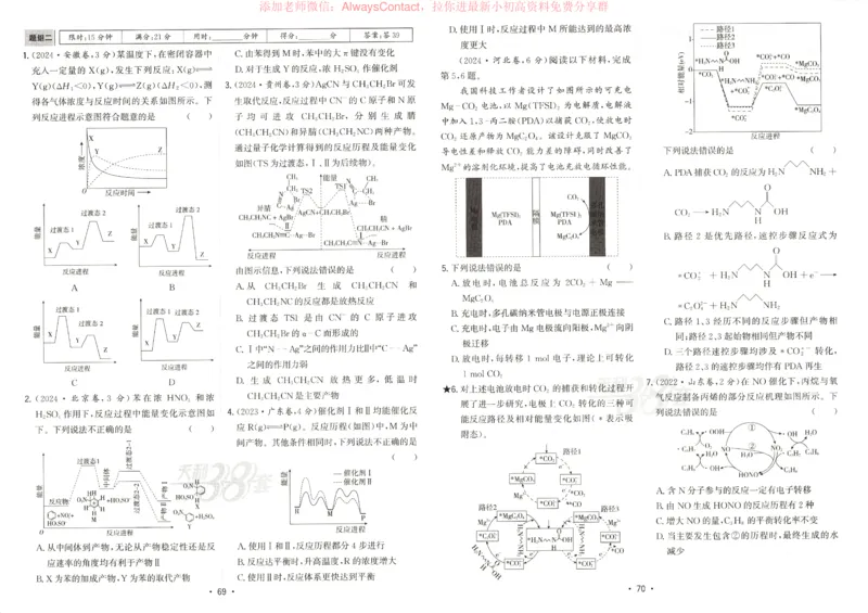 天利五年真题高考试题分类化学试卷_高中三年全科资料_高中_2026版高考《天利38套-五年真题》高考试题分类（语英物化）_天利38五真分类化学