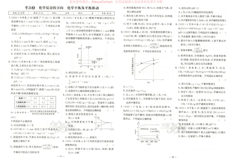 天利五年真题高考试题分类化学试卷_高中三年全科资料_高中_2026版高考《天利38套-五年真题》高考试题分类（语英物化）_天利38五真分类化学