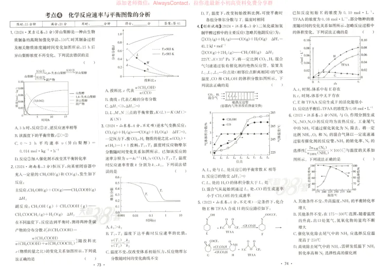 天利五年真题高考试题分类化学试卷_高中三年全科资料_高中_2026版高考《天利38套-五年真题》高考试题分类（语英物化）_天利38五真分类化学