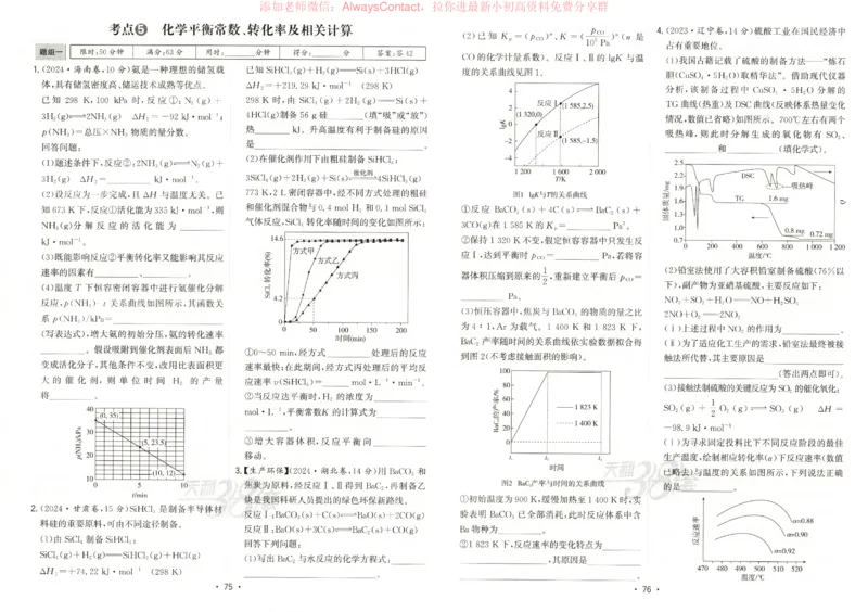 天利五年真题高考试题分类化学试卷_高中三年全科资料_高中_2026版高考《天利38套-五年真题》高考试题分类（语英物化）_天利38五真分类化学