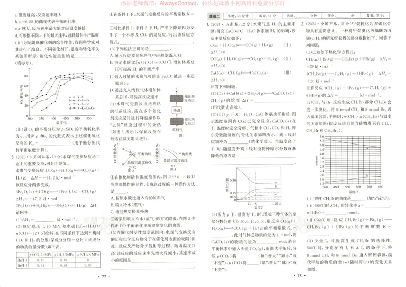 天利五年真题高考试题分类化学试卷_高中三年全科资料_高中_2026版高考《天利38套-五年真题》高考试题分类（语英物化）_天利38五真分类化学