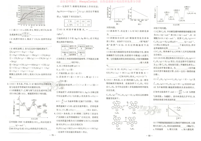 天利五年真题高考试题分类化学试卷_高中三年全科资料_高中_2026版高考《天利38套-五年真题》高考试题分类（语英物化）_天利38五真分类化学