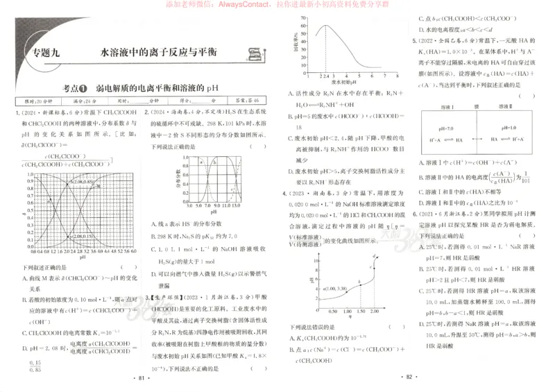 天利五年真题高考试题分类化学试卷_高中三年全科资料_高中_2026版高考《天利38套-五年真题》高考试题分类（语英物化）_天利38五真分类化学