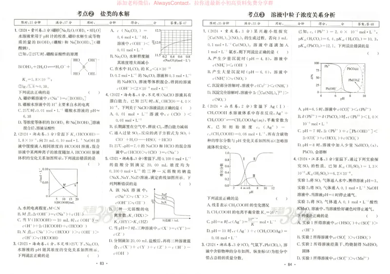 天利五年真题高考试题分类化学试卷_高中三年全科资料_高中_2026版高考《天利38套-五年真题》高考试题分类（语英物化）_天利38五真分类化学