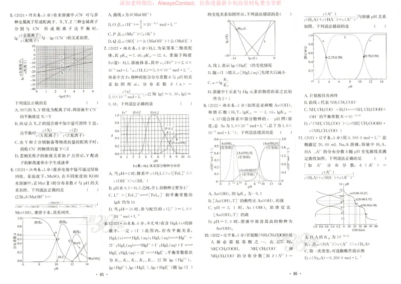 天利五年真题高考试题分类化学试卷_高中三年全科资料_高中_2026版高考《天利38套-五年真题》高考试题分类（语英物化）_天利38五真分类化学