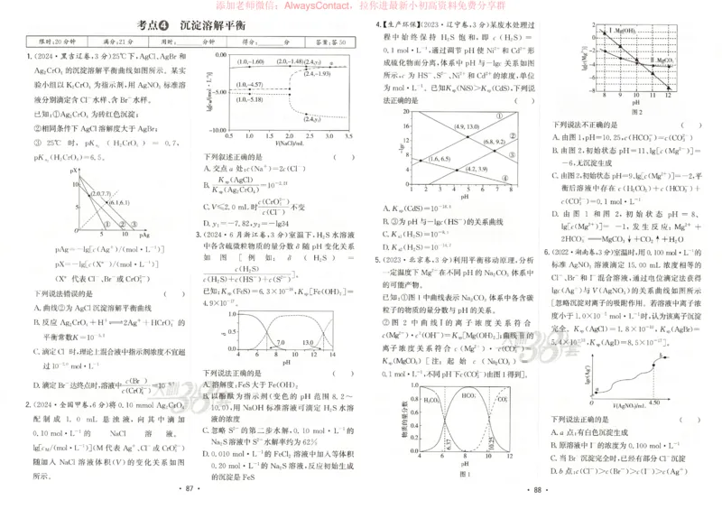 天利五年真题高考试题分类化学试卷_高中三年全科资料_高中_2026版高考《天利38套-五年真题》高考试题分类（语英物化）_天利38五真分类化学
