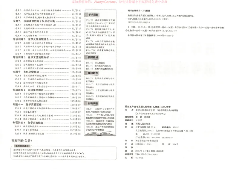 天利五年真题高考试题分类化学试卷_高中三年全科资料_高中_2026版高考《天利38套-五年真题》高考试题分类（语英物化）_天利38五真分类化学