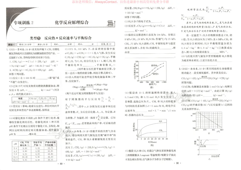 天利五年真题高考试题分类化学试卷_高中三年全科资料_高中_2026版高考《天利38套-五年真题》高考试题分类（语英物化）_天利38五真分类化学