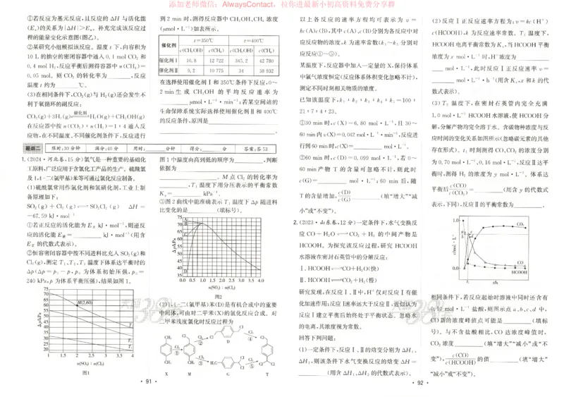 天利五年真题高考试题分类化学试卷_高中三年全科资料_高中_2026版高考《天利38套-五年真题》高考试题分类（语英物化）_天利38五真分类化学
