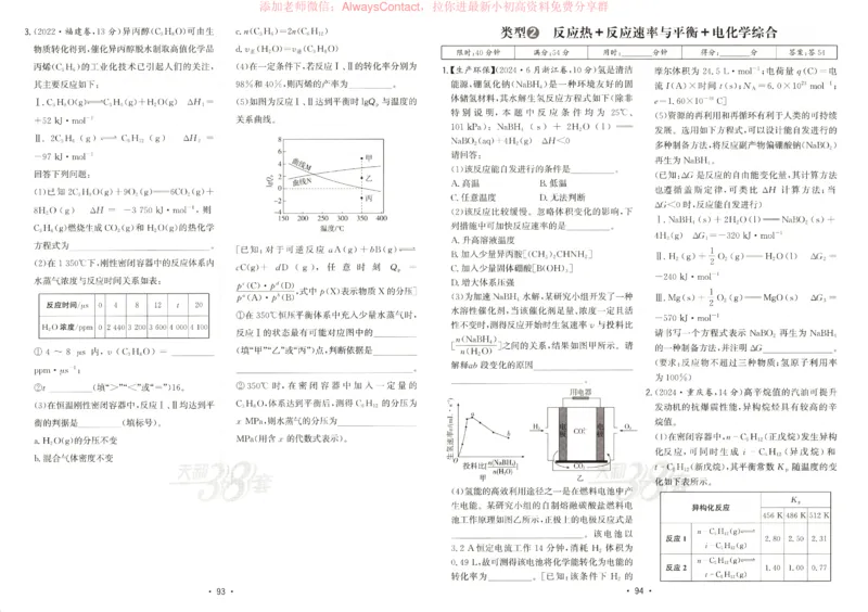 天利五年真题高考试题分类化学试卷_高中三年全科资料_高中_2026版高考《天利38套-五年真题》高考试题分类（语英物化）_天利38五真分类化学
