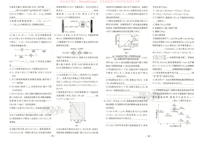 天利五年真题高考试题分类化学试卷_高中三年全科资料_高中_2026版高考《天利38套-五年真题》高考试题分类（语英物化）_天利38五真分类化学