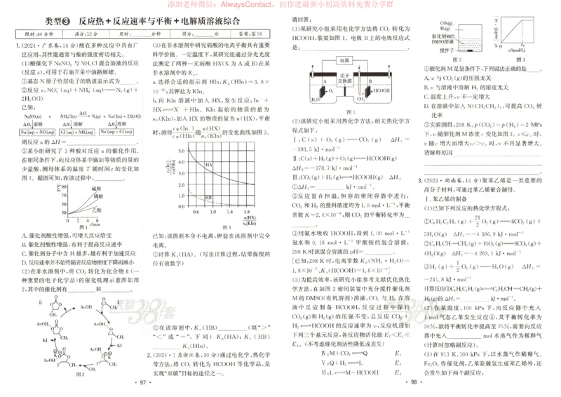 天利五年真题高考试题分类化学试卷_高中三年全科资料_高中_2026版高考《天利38套-五年真题》高考试题分类（语英物化）_天利38五真分类化学