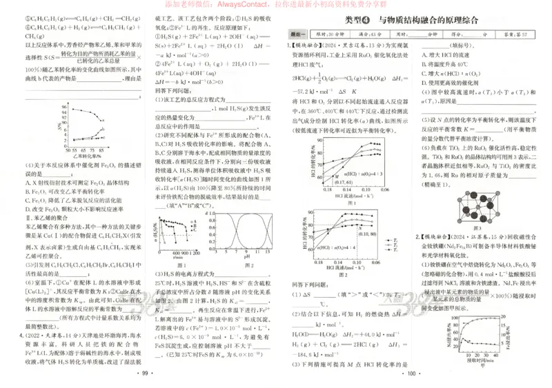 天利五年真题高考试题分类化学试卷_高中三年全科资料_高中_2026版高考《天利38套-五年真题》高考试题分类（语英物化）_天利38五真分类化学