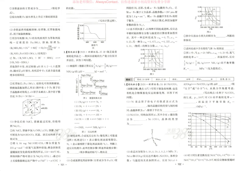天利五年真题高考试题分类化学试卷_高中三年全科资料_高中_2026版高考《天利38套-五年真题》高考试题分类（语英物化）_天利38五真分类化学