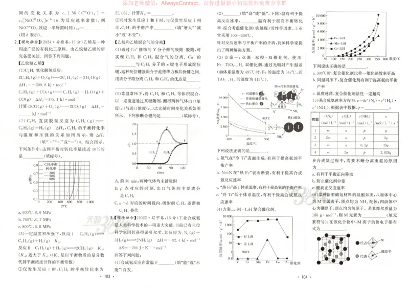 天利五年真题高考试题分类化学试卷_高中三年全科资料_高中_2026版高考《天利38套-五年真题》高考试题分类（语英物化）_天利38五真分类化学