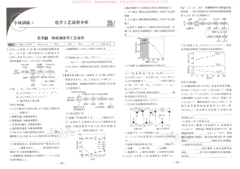 天利五年真题高考试题分类化学试卷_高中三年全科资料_高中_2026版高考《天利38套-五年真题》高考试题分类（语英物化）_天利38五真分类化学