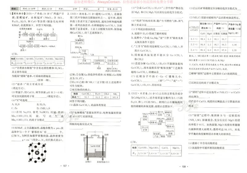 天利五年真题高考试题分类化学试卷_高中三年全科资料_高中_2026版高考《天利38套-五年真题》高考试题分类（语英物化）_天利38五真分类化学