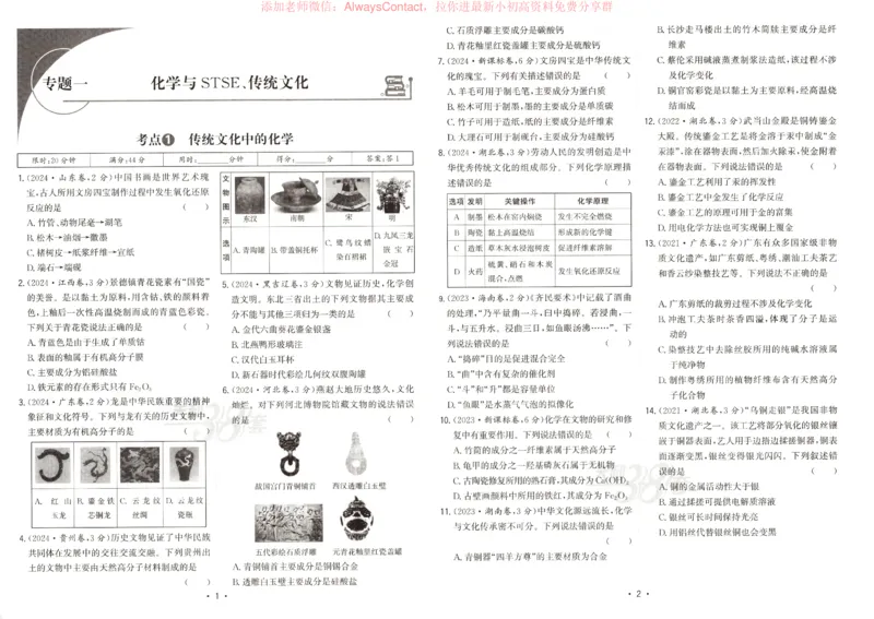 天利五年真题高考试题分类化学试卷_高中三年全科资料_高中_2026版高考《天利38套-五年真题》高考试题分类（语英物化）_天利38五真分类化学