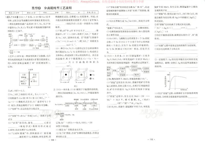 天利五年真题高考试题分类化学试卷_高中三年全科资料_高中_2026版高考《天利38套-五年真题》高考试题分类（语英物化）_天利38五真分类化学