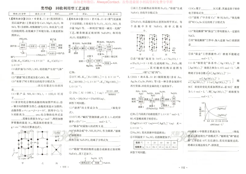 天利五年真题高考试题分类化学试卷_高中三年全科资料_高中_2026版高考《天利38套-五年真题》高考试题分类（语英物化）_天利38五真分类化学