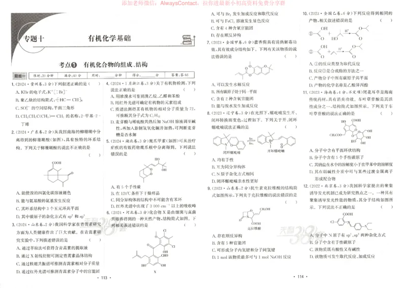 天利五年真题高考试题分类化学试卷_高中三年全科资料_高中_2026版高考《天利38套-五年真题》高考试题分类（语英物化）_天利38五真分类化学
