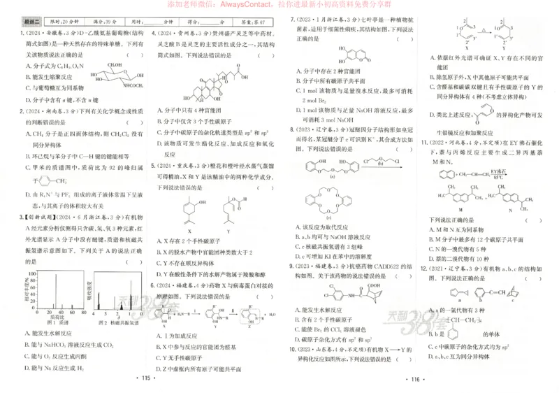 天利五年真题高考试题分类化学试卷_高中三年全科资料_高中_2026版高考《天利38套-五年真题》高考试题分类（语英物化）_天利38五真分类化学