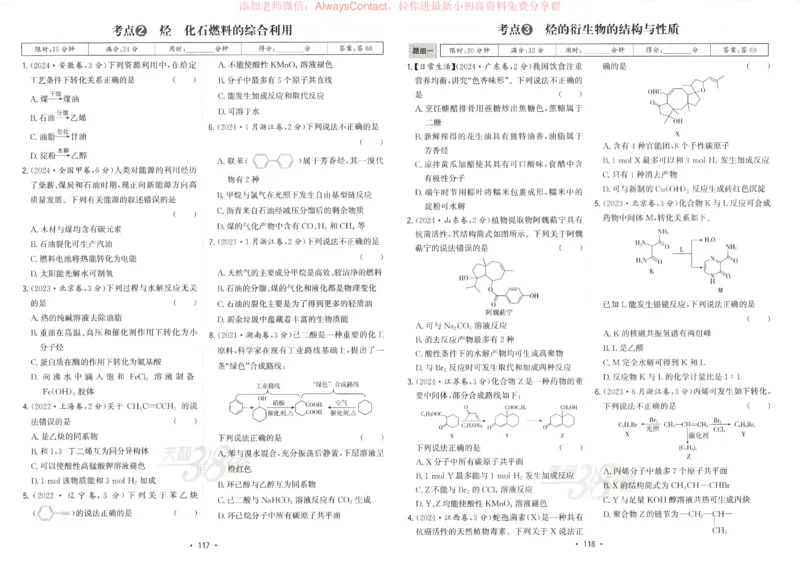 天利五年真题高考试题分类化学试卷_高中三年全科资料_高中_2026版高考《天利38套-五年真题》高考试题分类（语英物化）_天利38五真分类化学