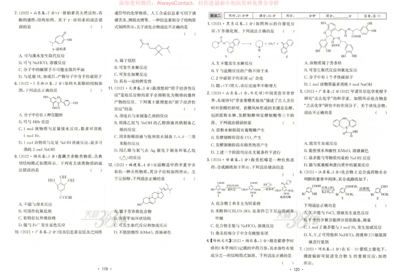 天利五年真题高考试题分类化学试卷_高中三年全科资料_高中_2026版高考《天利38套-五年真题》高考试题分类（语英物化）_天利38五真分类化学