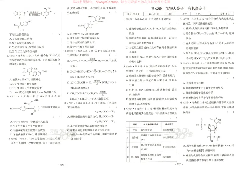 天利五年真题高考试题分类化学试卷_高中三年全科资料_高中_2026版高考《天利38套-五年真题》高考试题分类（语英物化）_天利38五真分类化学