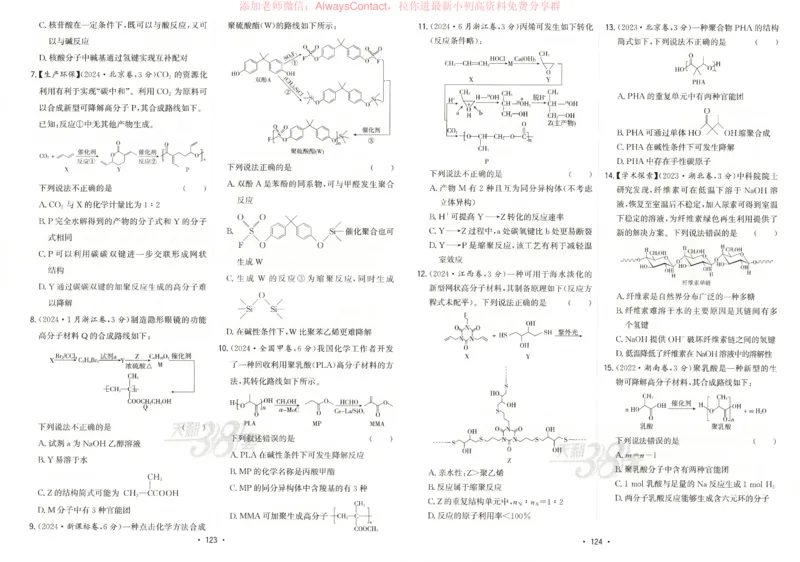 天利五年真题高考试题分类化学试卷_高中三年全科资料_高中_2026版高考《天利38套-五年真题》高考试题分类（语英物化）_天利38五真分类化学