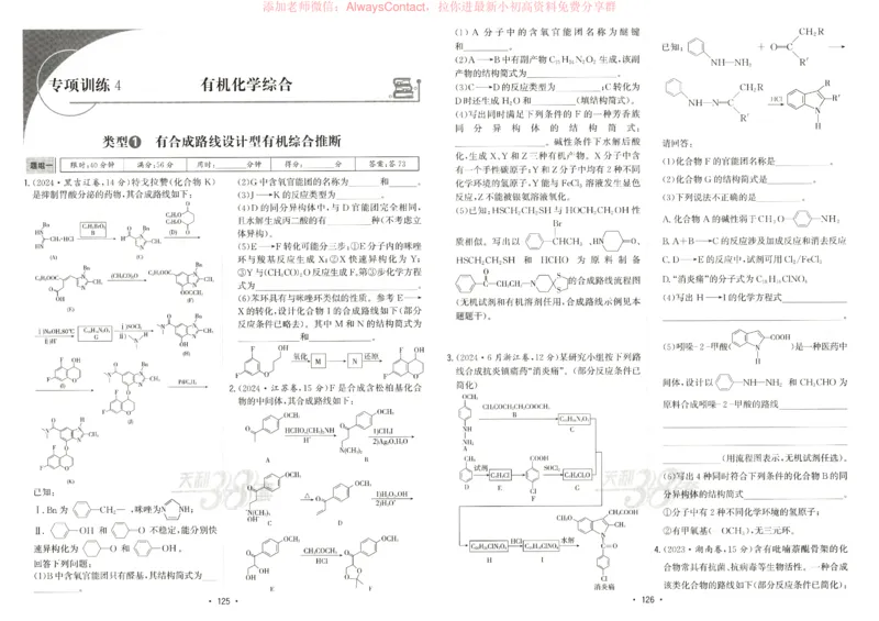 天利五年真题高考试题分类化学试卷_高中三年全科资料_高中_2026版高考《天利38套-五年真题》高考试题分类（语英物化）_天利38五真分类化学