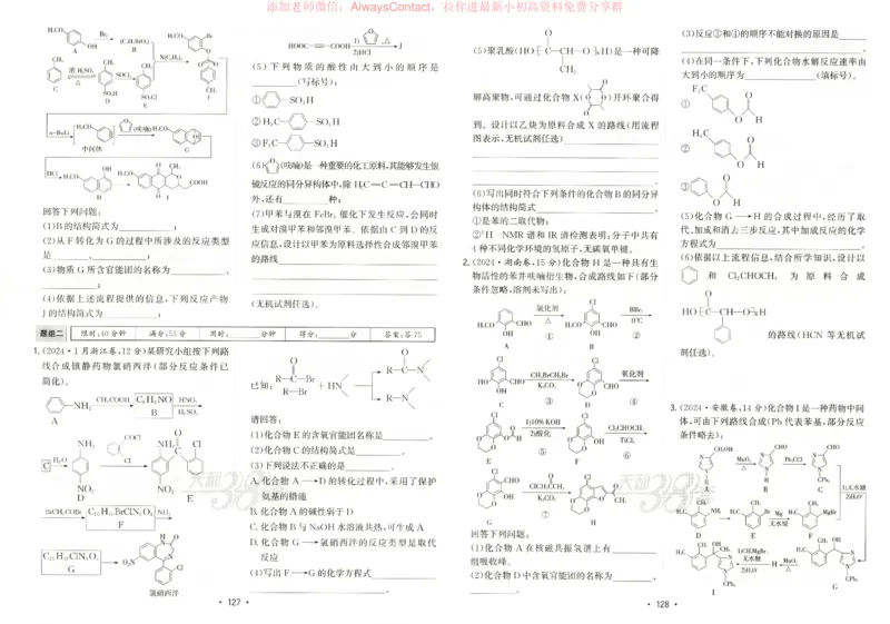 天利五年真题高考试题分类化学试卷_高中三年全科资料_高中_2026版高考《天利38套-五年真题》高考试题分类（语英物化）_天利38五真分类化学