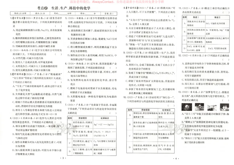 天利五年真题高考试题分类化学试卷_高中三年全科资料_高中_2026版高考《天利38套-五年真题》高考试题分类（语英物化）_天利38五真分类化学