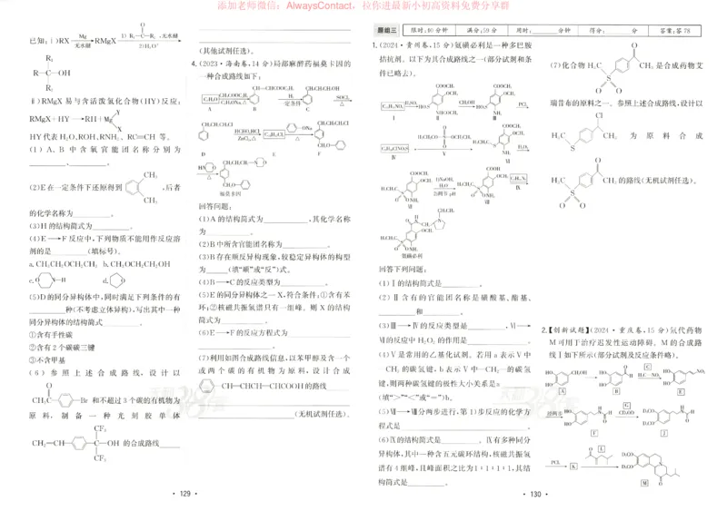 天利五年真题高考试题分类化学试卷_高中三年全科资料_高中_2026版高考《天利38套-五年真题》高考试题分类（语英物化）_天利38五真分类化学