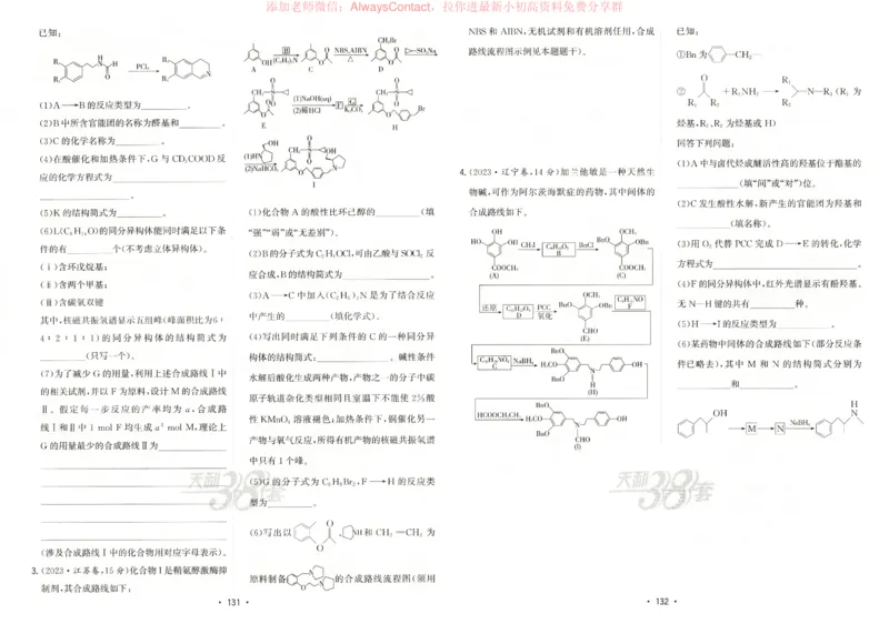 天利五年真题高考试题分类化学试卷_高中三年全科资料_高中_2026版高考《天利38套-五年真题》高考试题分类（语英物化）_天利38五真分类化学