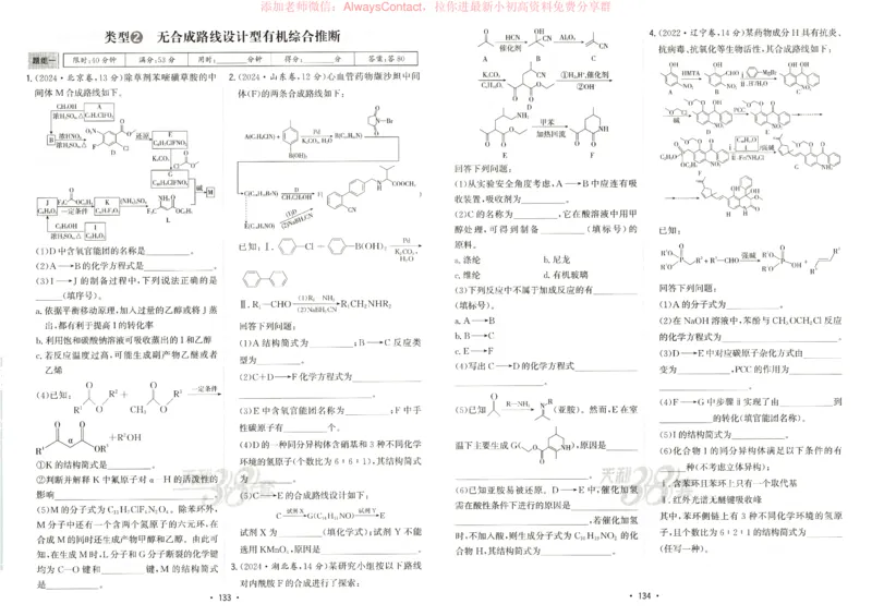 天利五年真题高考试题分类化学试卷_高中三年全科资料_高中_2026版高考《天利38套-五年真题》高考试题分类（语英物化）_天利38五真分类化学