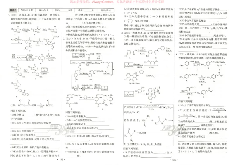天利五年真题高考试题分类化学试卷_高中三年全科资料_高中_2026版高考《天利38套-五年真题》高考试题分类（语英物化）_天利38五真分类化学