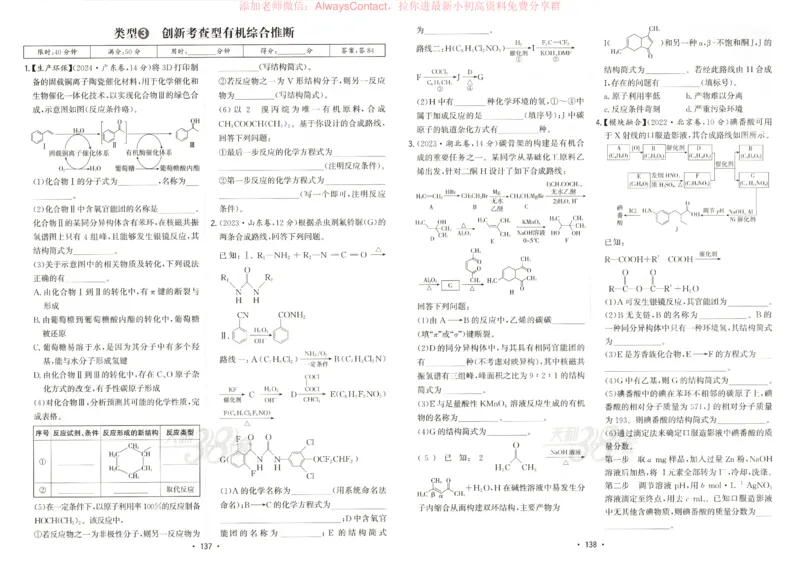 天利五年真题高考试题分类化学试卷_高中三年全科资料_高中_2026版高考《天利38套-五年真题》高考试题分类（语英物化）_天利38五真分类化学