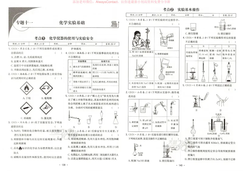 天利五年真题高考试题分类化学试卷_高中三年全科资料_高中_2026版高考《天利38套-五年真题》高考试题分类（语英物化）_天利38五真分类化学