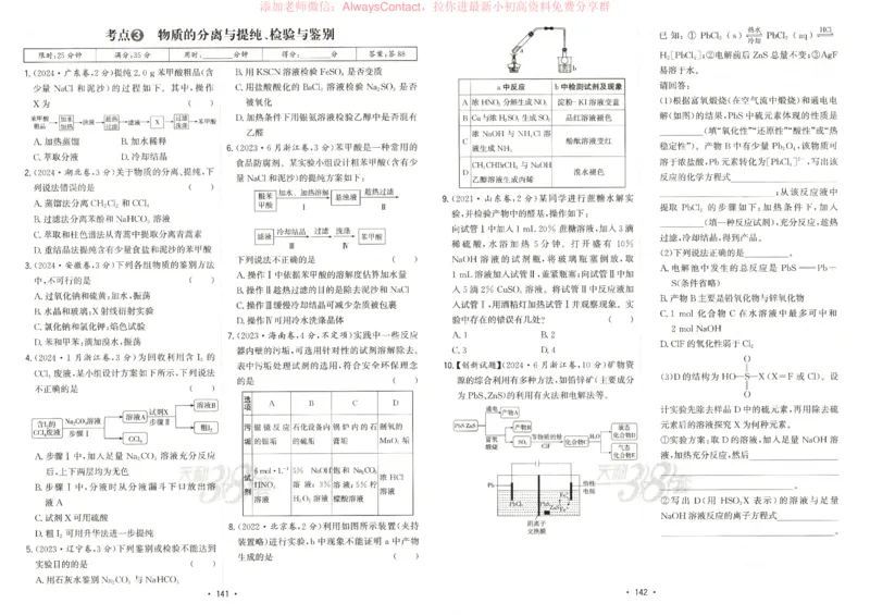 天利五年真题高考试题分类化学试卷_高中三年全科资料_高中_2026版高考《天利38套-五年真题》高考试题分类（语英物化）_天利38五真分类化学