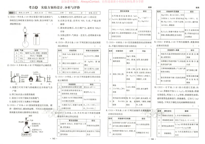 天利五年真题高考试题分类化学试卷_高中三年全科资料_高中_2026版高考《天利38套-五年真题》高考试题分类（语英物化）_天利38五真分类化学