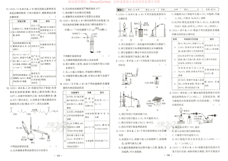 天利五年真题高考试题分类化学试卷_高中三年全科资料_高中_2026版高考《天利38套-五年真题》高考试题分类（语英物化）_天利38五真分类化学