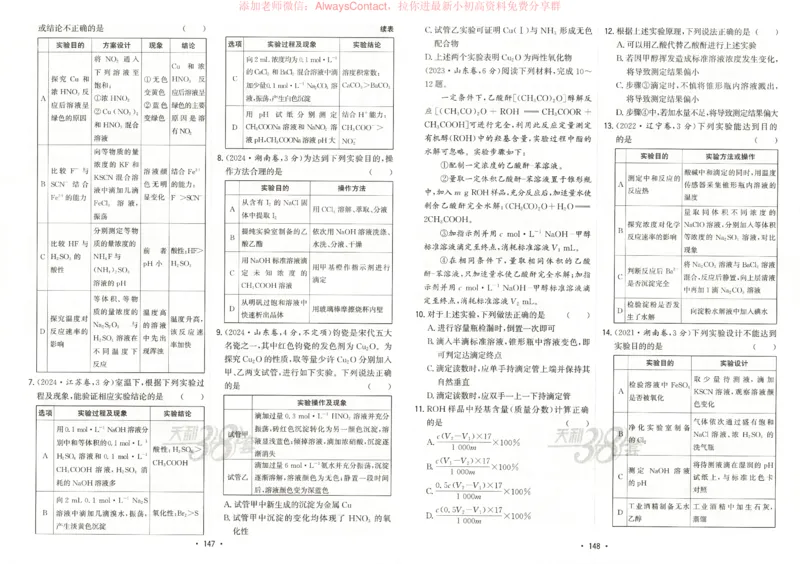 天利五年真题高考试题分类化学试卷_高中三年全科资料_高中_2026版高考《天利38套-五年真题》高考试题分类（语英物化）_天利38五真分类化学